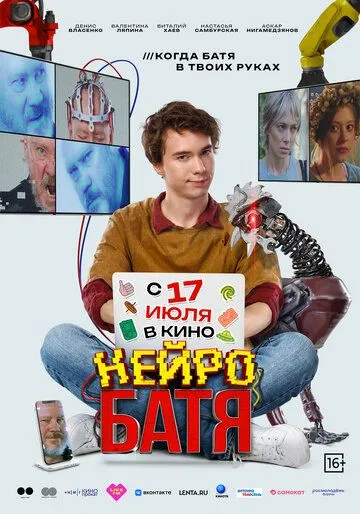Нейробатя Нейробатя