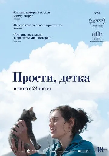 Прости, детка Прости, детка