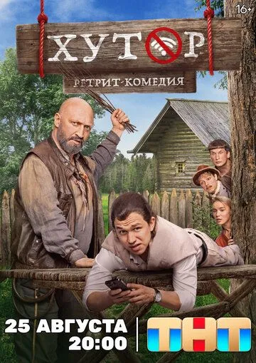 Хутор Хутор