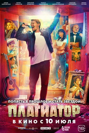 Плагиатор Плагиатор