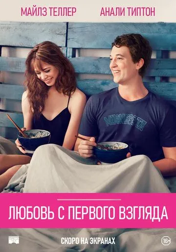 Секс на две ночи