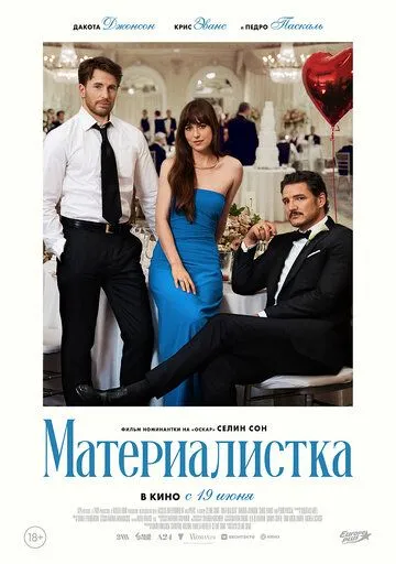 Материалистка Материалистка