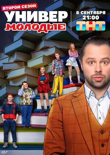 Универ. Молодые Универ. Молодые