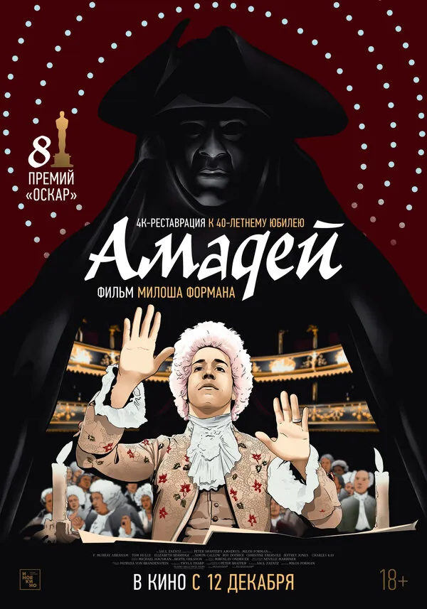 Амадей Амадей