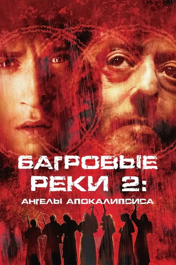 Багровые реки 2: Ангелы апокалипсиса Багровые реки 2: Ангелы апокалипсиса