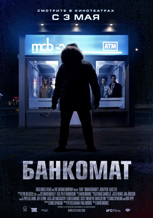Банкомат Банкомат