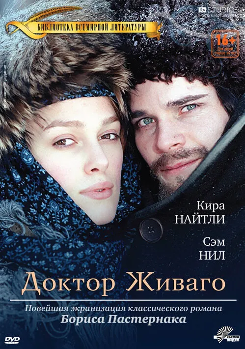 Доктор Живаго Доктор Живаго