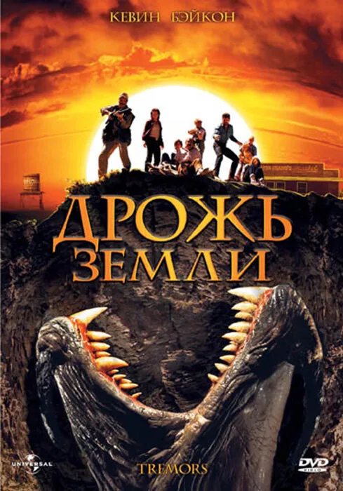 Дрожь земли Дрожь земли