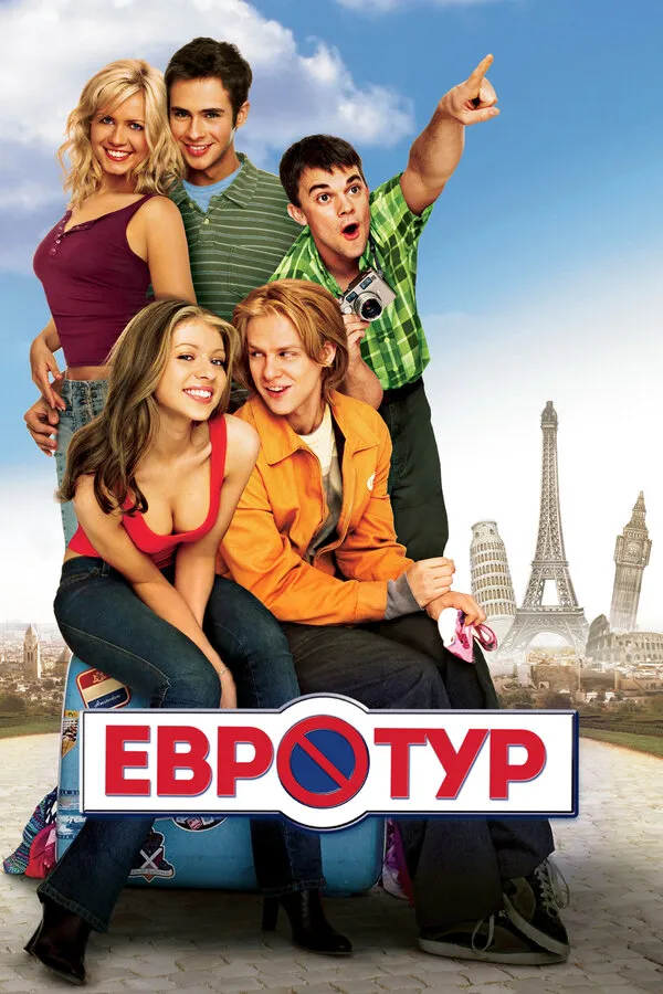 Евротур Евротур