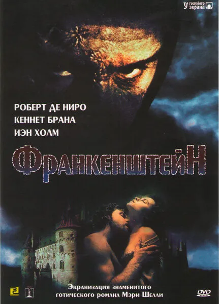 Франкенштейн Франкенштейн