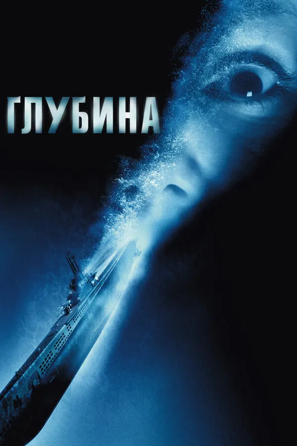Глубина Глубина