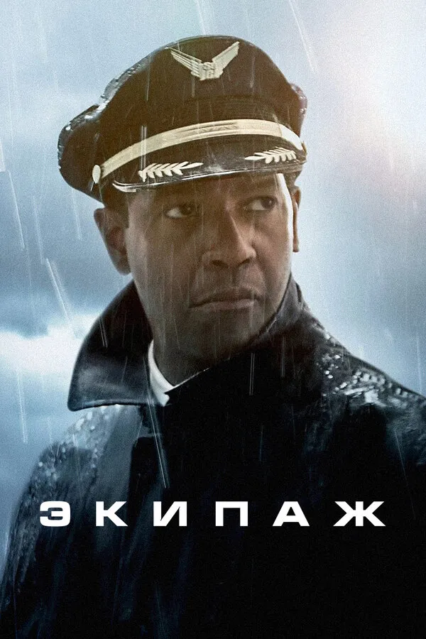 Экипаж Экипаж