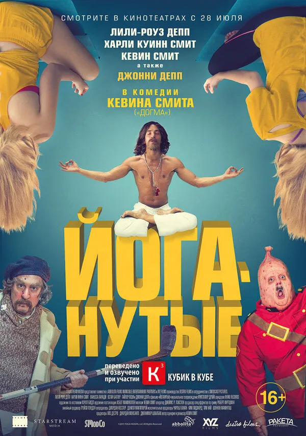 Йоганутые Йоганутые