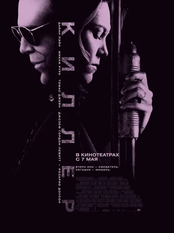 Киллер Киллер
