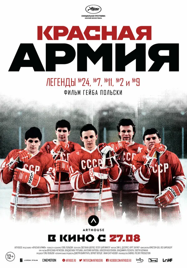 Красная армия Красная армия