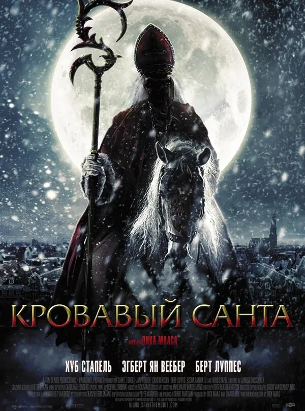Кровавый Санта Кровавый Санта