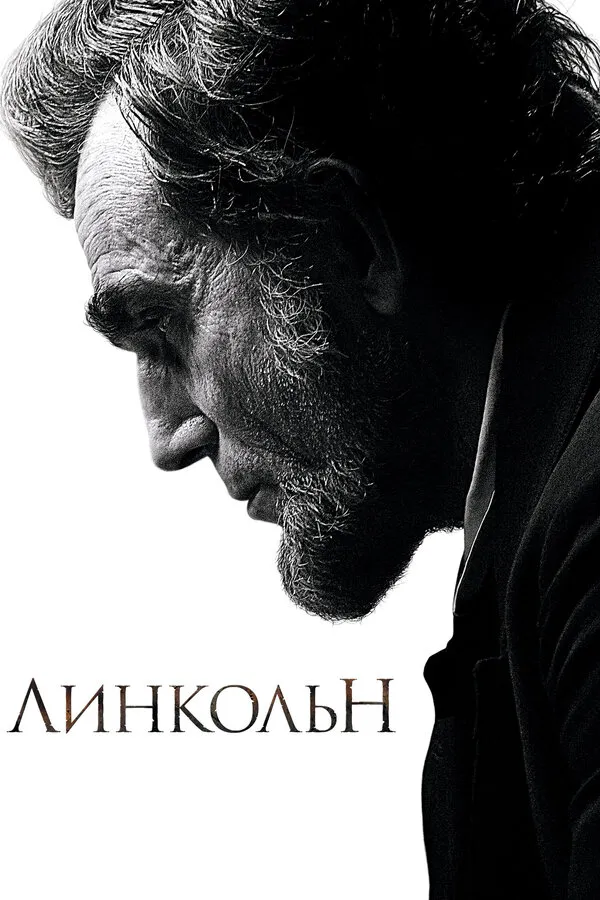 Линкольн Линкольн