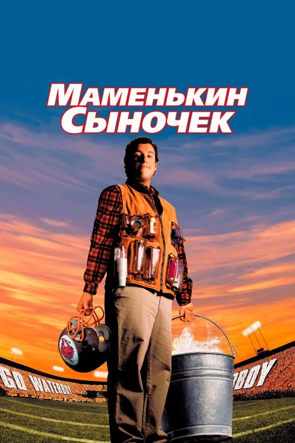 Маменькин сыночек Маменькин сыночек
