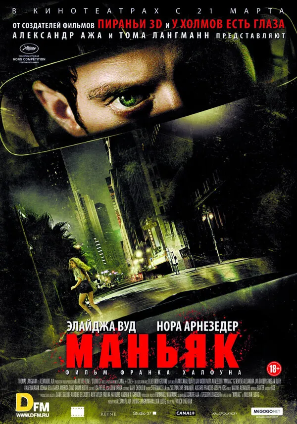Маньяк Маньяк