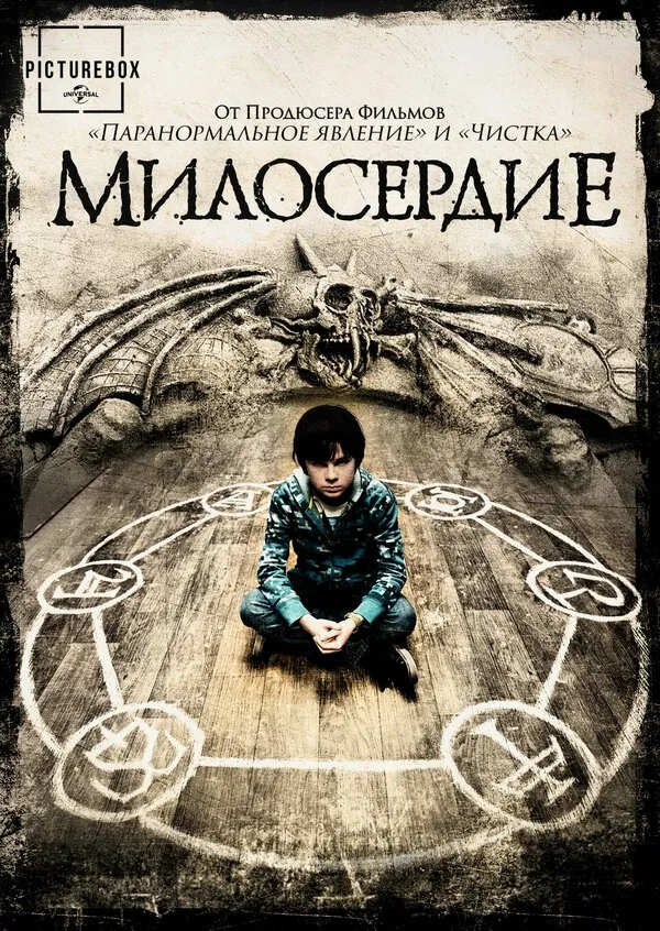 Милосердие Милосердие