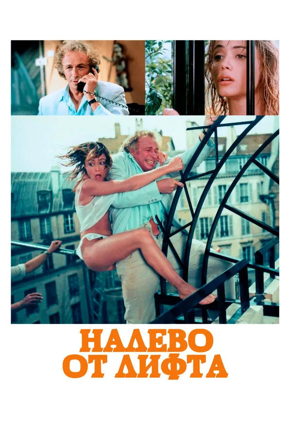 Налево от лифта Налево от лифта