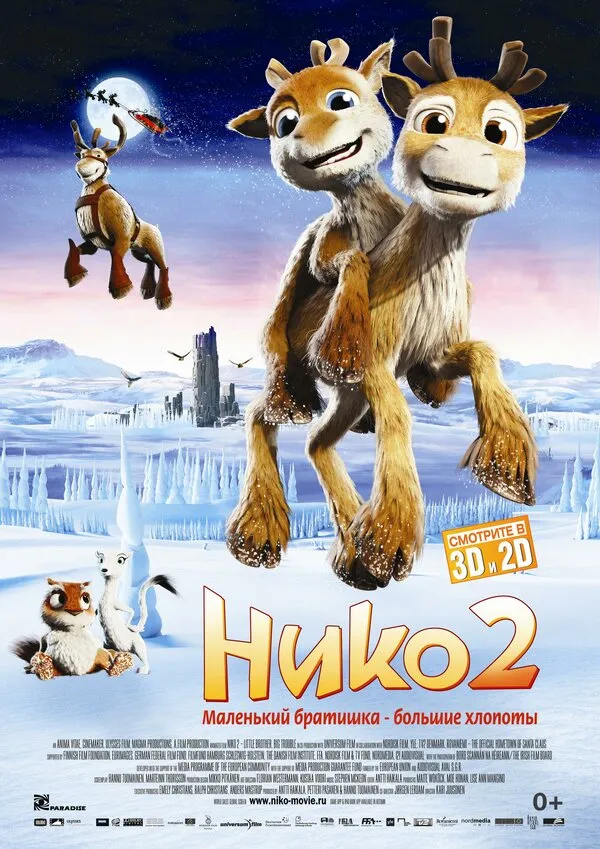 Нико 2 Нико 2