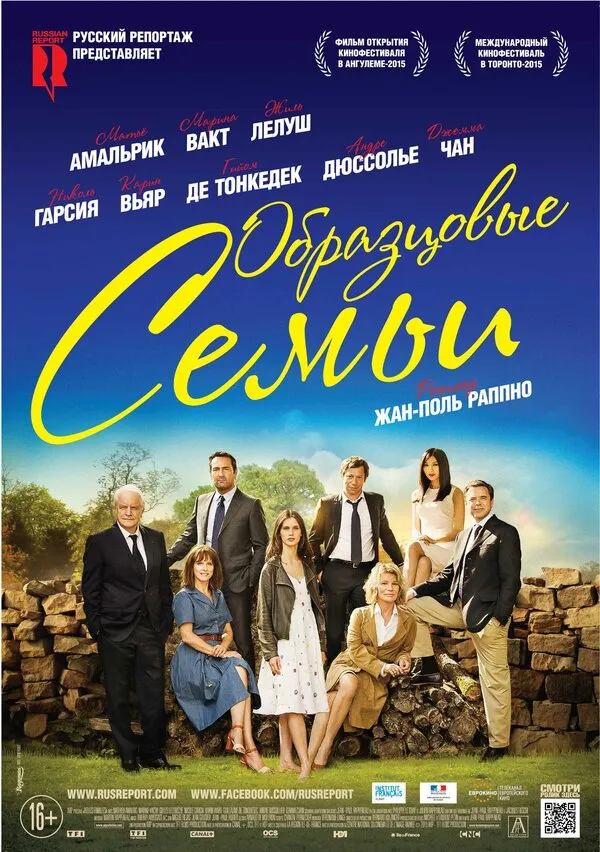 Образцовые семьи Образцовые семьи