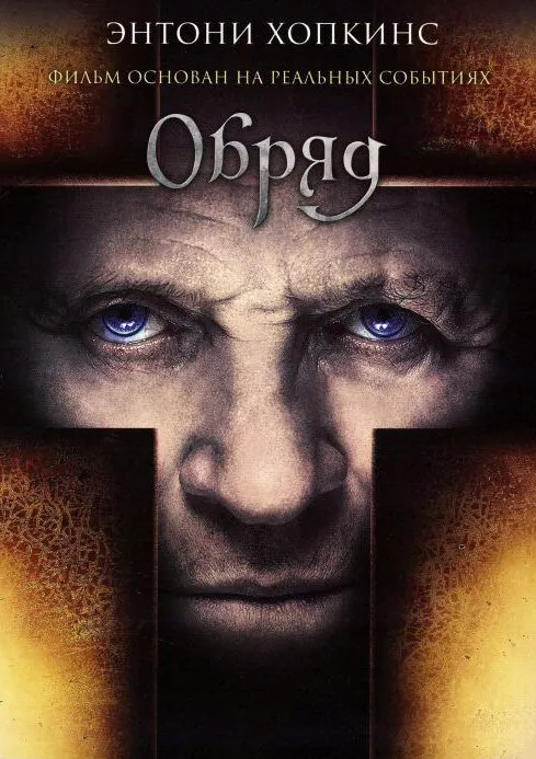 Обряд Обряд