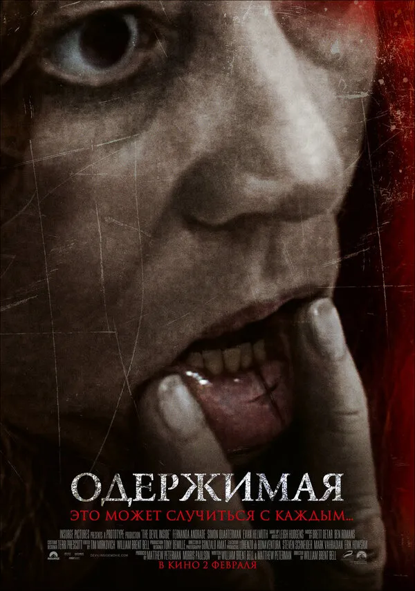 Одержимая Одержимая