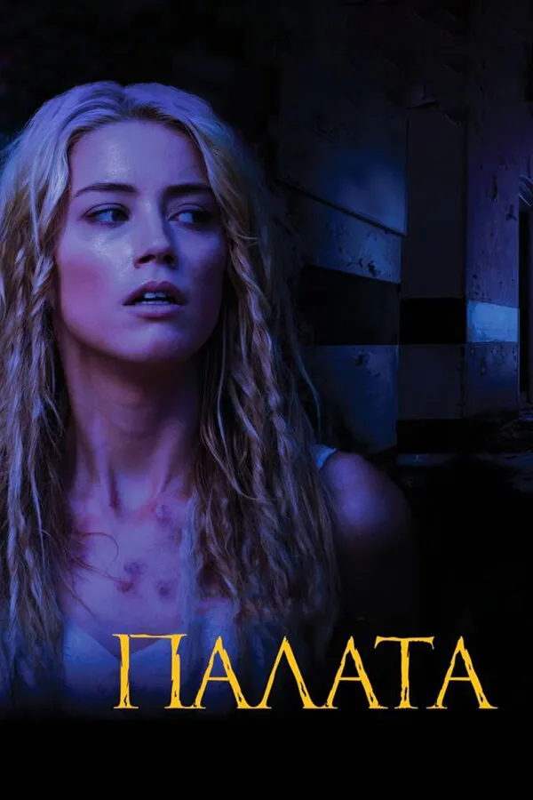 Палата Палата