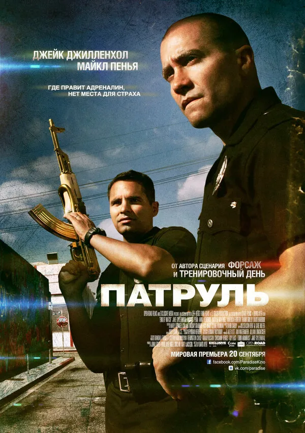 Патруль Патруль