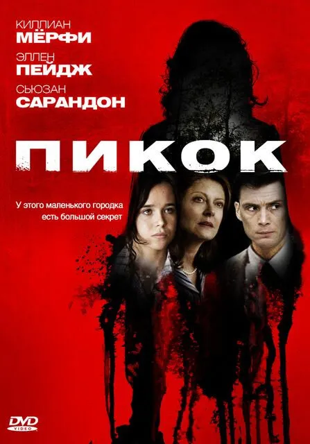 Пикок Пикок