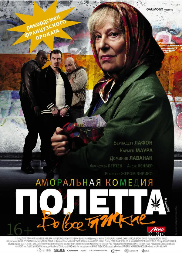 Полетта Полетта