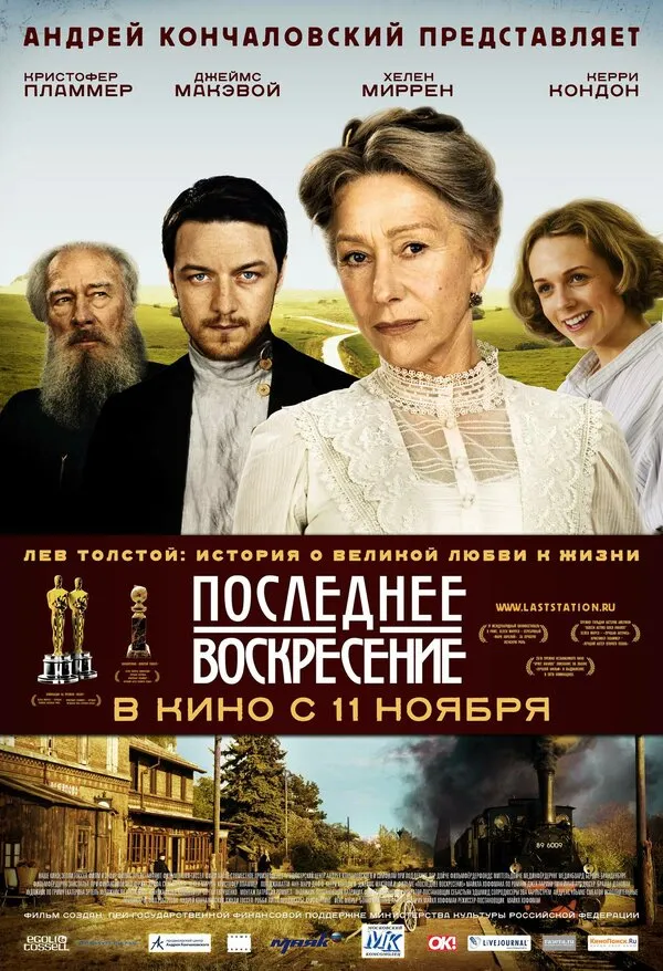 Последнее воскресение Последнее воскресение