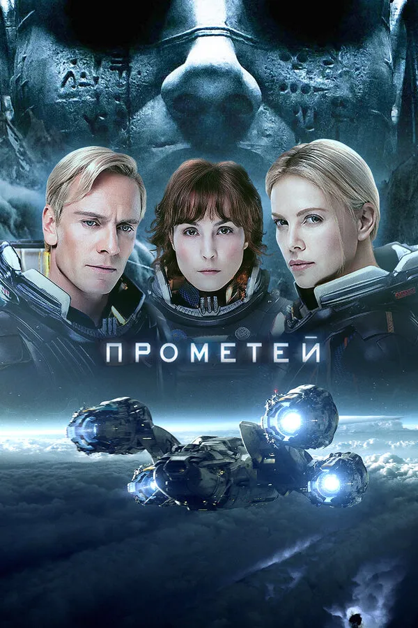 Прометей Прометей