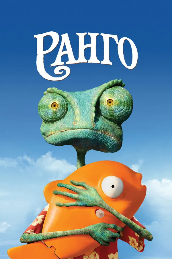 Ранго Ранго