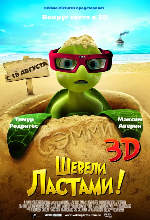 Шевели ластами! Шевели ластами!