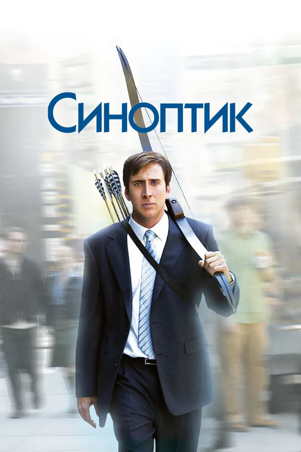 Синоптик Синоптик
