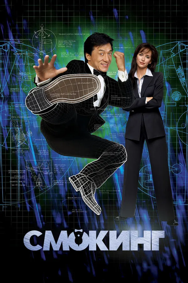 Смокинг Смокинг