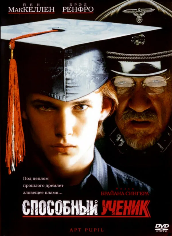 Способный ученик Способный ученик