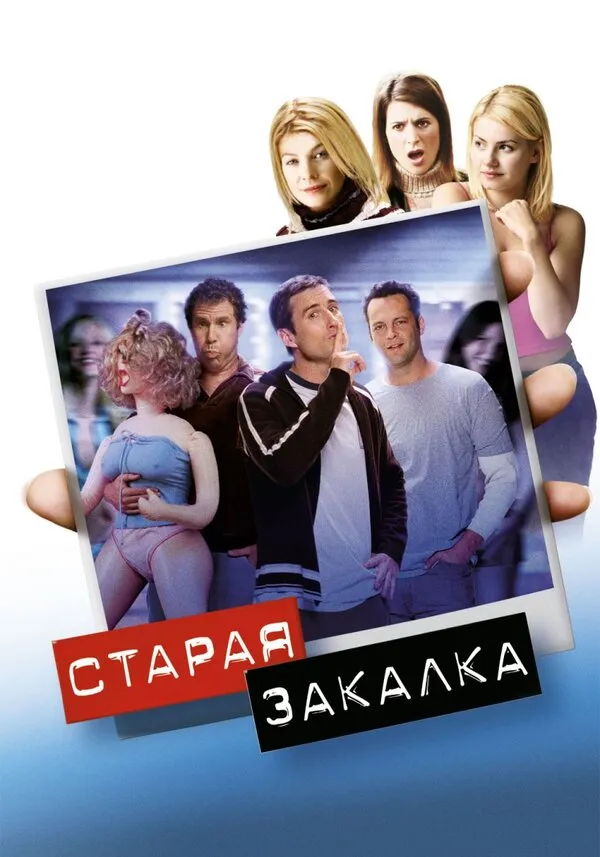 Старая закалка Старая закалка