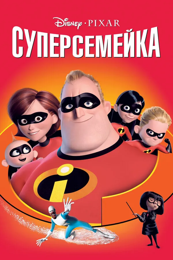 Суперсемейка Суперсемейка