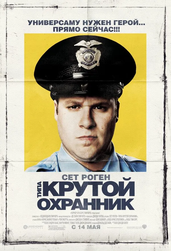 Типа крутой охранник Типа крутой охранник