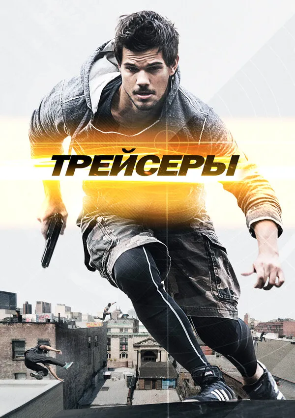 Трейсеры Трейсеры