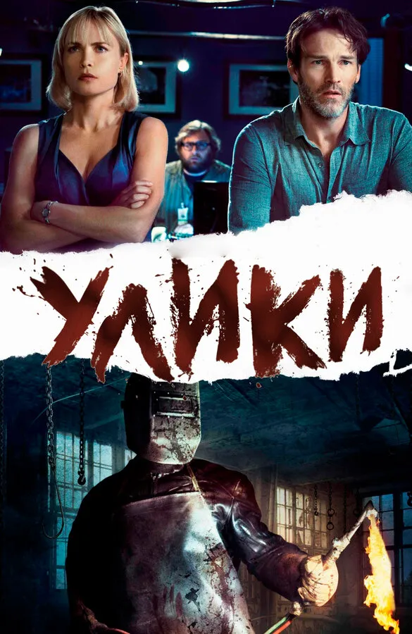 Улики Улики