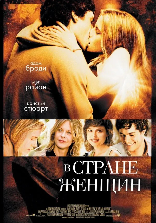 В стране женщин В стране женщин
