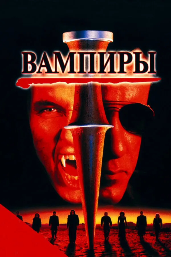 Вампиры Вампиры