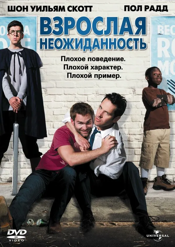 Взрослая неожиданность Взрослая неожиданность