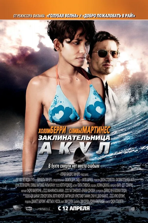 Заклинательница акул Заклинательница акул