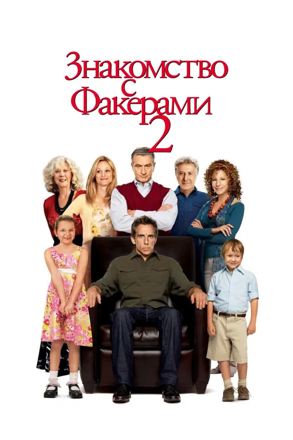 Знакомство с Факерами 2 Знакомство с Факерами 2